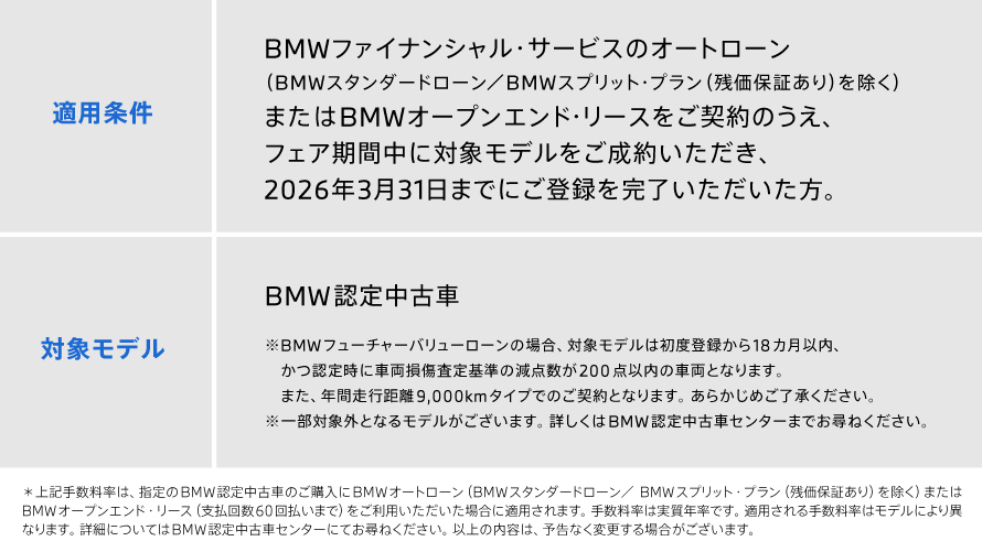 BMW】認定中古車イベント2026年1月（記念品あり） | BMW Dealers