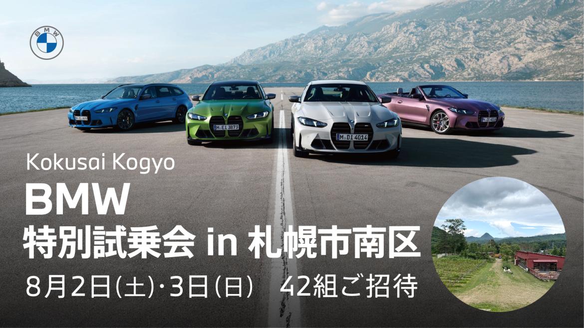 試乗会