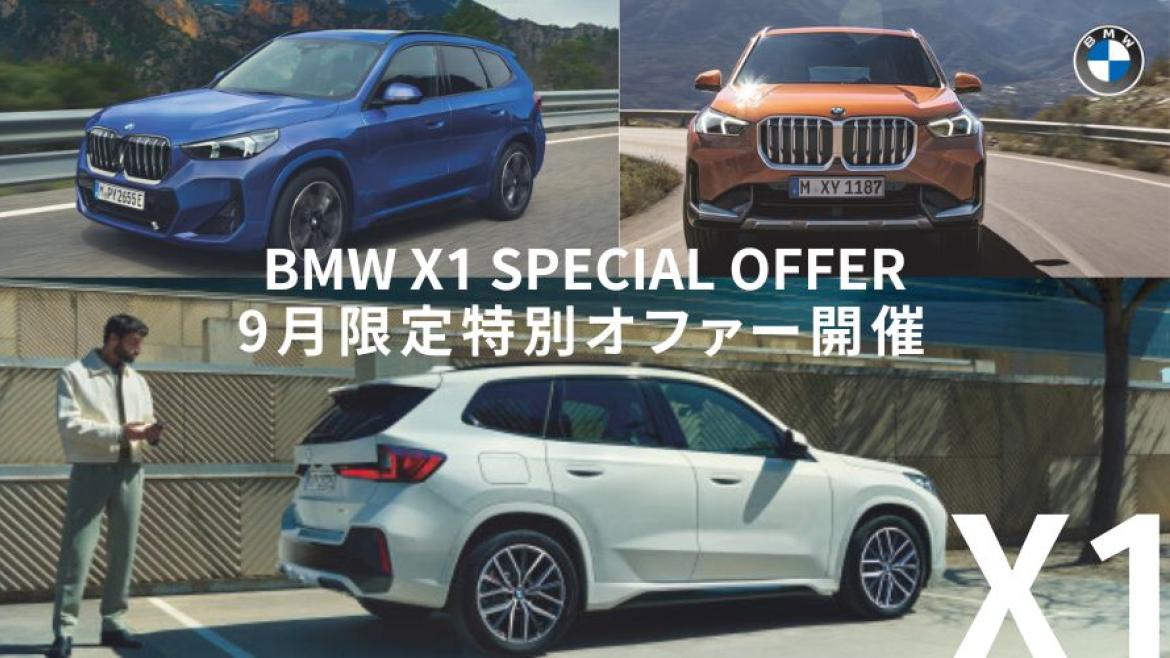 9月限定